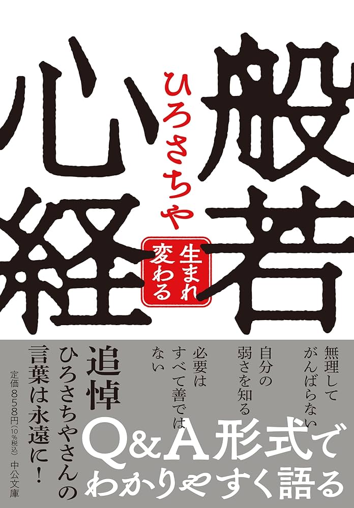 知識ゼロからの般若心経入門 Amazon.com: 知識ゼロからの般若心経入門: 9784344901551